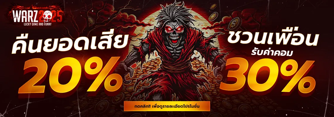 warz2025