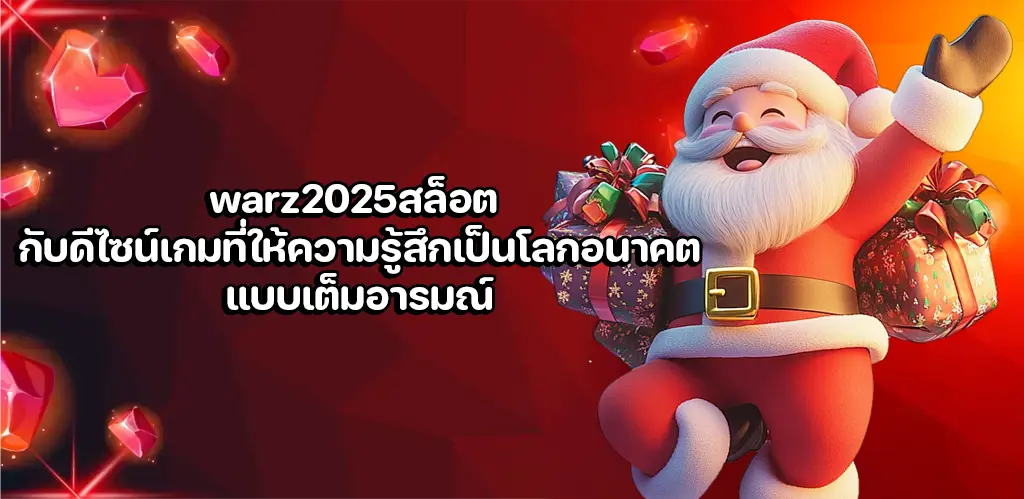 warz2025สล็อต